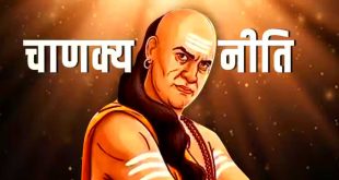 Chanakya Niti 2