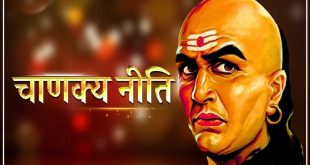 Chanakya Niti gyan 1