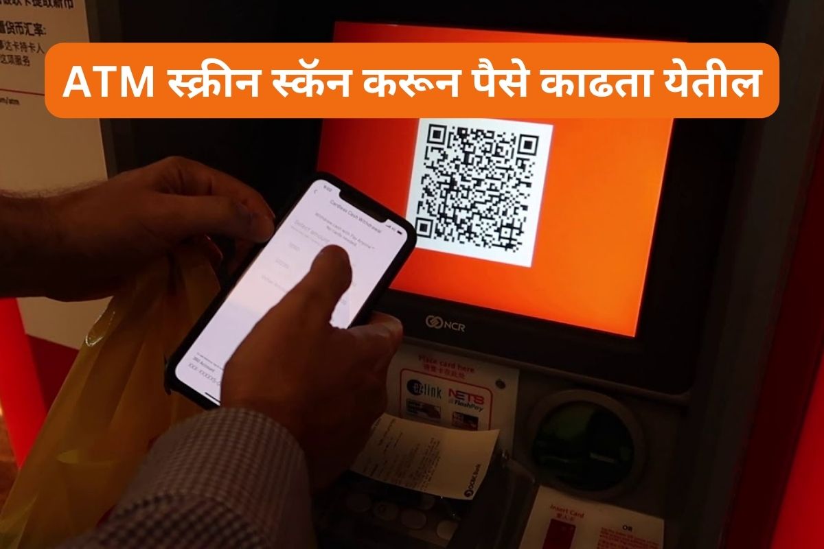 Cash can be withdrawn by scanning the ATM screen